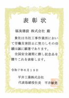 平井工業様安全表彰