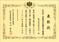 20250717表彰
